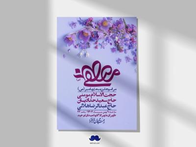 اطلاعیه لایه باز مبعث پیامبر (ص) + استوری شبکه های اجتماعی