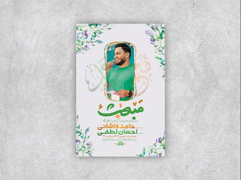 -طرح-لایه-باز-جشن-مبعث-پیامبر-اکرم-ص-+-استوری-