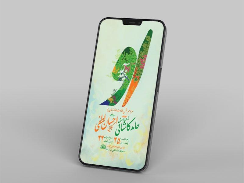 -طرح-لایه-باز-جشن-ولادت-امام-زمان-عج-