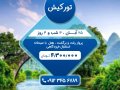 کاور-اینستاکرامی-تورکیش-