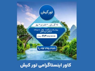 کاور اینستاکرامی تورکیش 