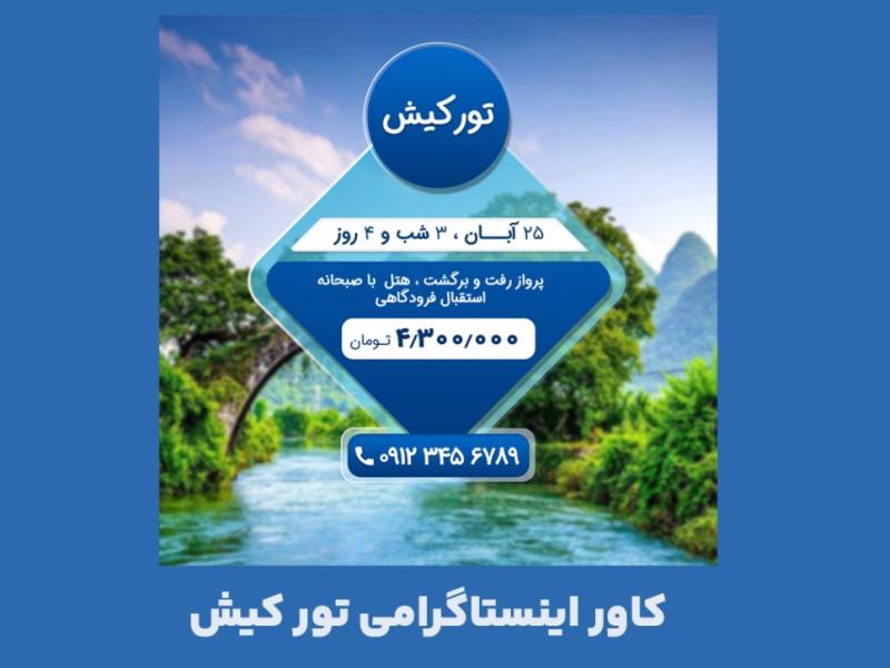 کاور-اینستاکرامی-تورکیش-