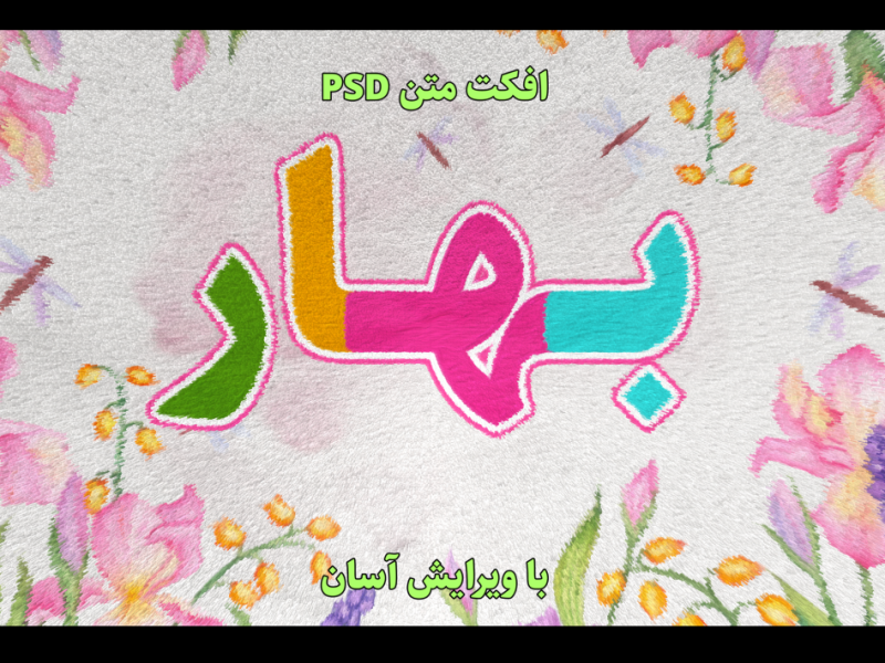 افکت-لایه-باز-متن-با-فرمت-psd 