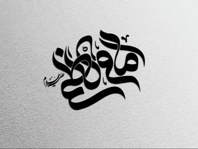 تایپوگرافی امام کاظم ع