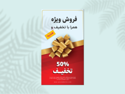 طرح لایه باز استوری تخفیف و فروش ویژه 