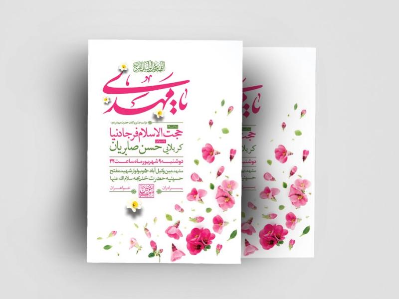 اطلاعیه-لایه-باز-ولادت-حضرت-مهدی(عج)