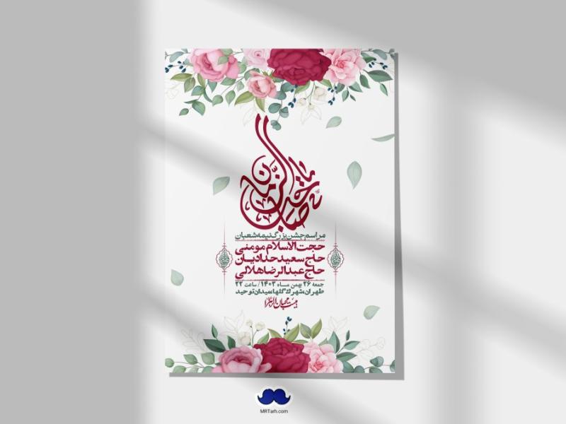 اطلاعیه-لایه-باز-ولادت-امام-زمان-عج-+-استوری-فضای-مجازی