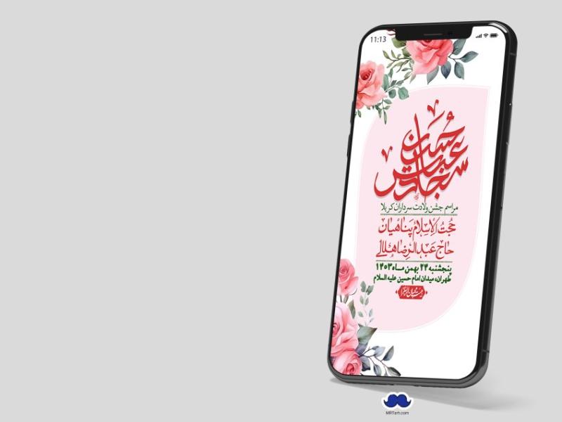 استوری-لایه-باز-ولادت-سرداران-کربلا