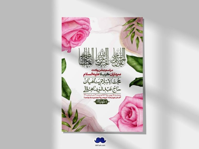 اطلاعیه-لایه-باز-ولادت-سرداران-کربلا-+-استوری-فضای-مجازی