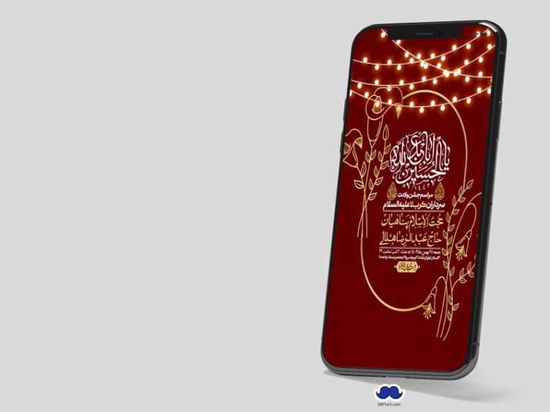 استوری-لایه-باز-ولادت-سرداران-کربلا