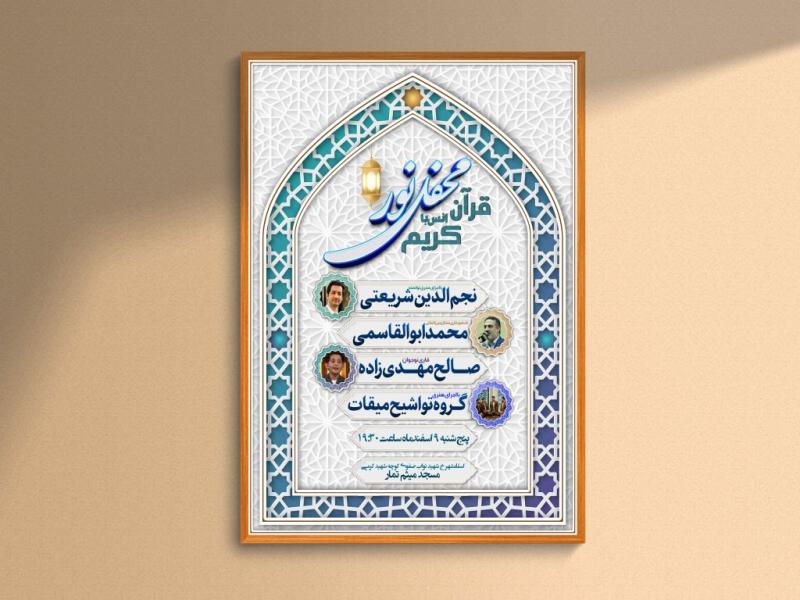 اطلاعیه-لایه-باز-محفل-انس-با-قرآن-کریم