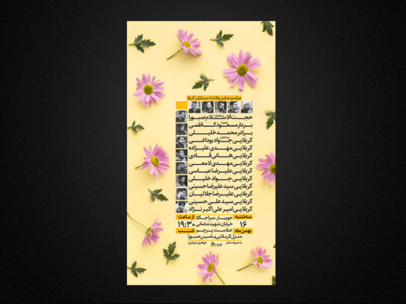 تراکت-لایه-باز-ولادت-سرداران-کربلا-ع