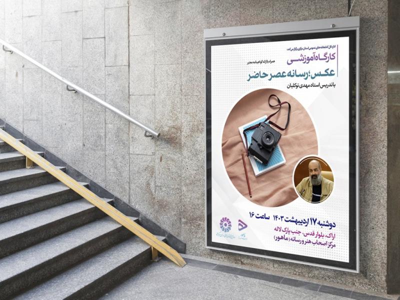 -طرح-لایه-باز-پوستر-کارگاه-عکاسی
