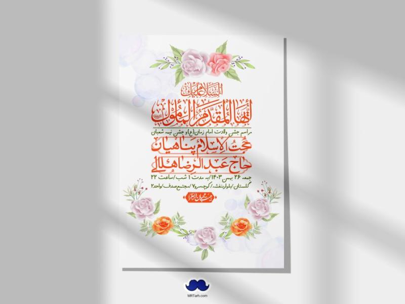 اطلاعیه-لایه-باز-ولادت-امام-زمان-عج-+-استوری-فضای-مجازی