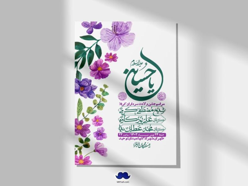 اطلاعیه-لایه-باز-ولادت-سرداران-کربلا-+-استوری-فضای-مجازی