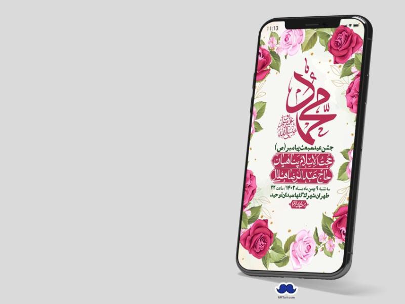 استوری-لایه-باز-مبعث-پیامبر-(ص)