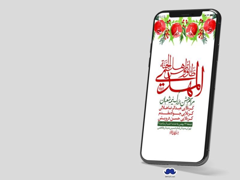 استوری-لایه-باز-ولادت-امام-زمان-عج