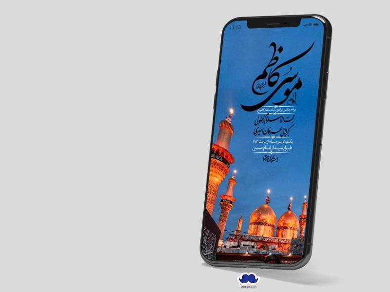 استوری-لایه-باز-شهادت-امام-موسی-کاظم-(ع)