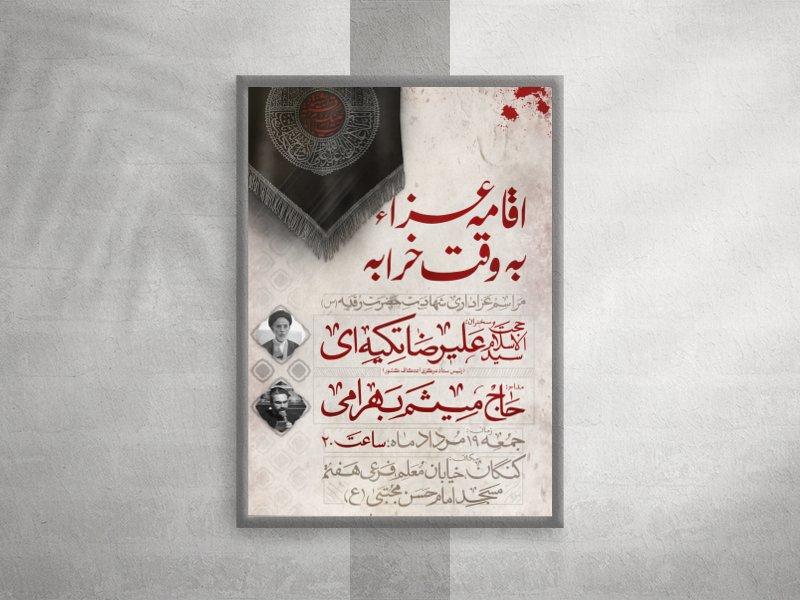 اطلاعیه-لایه-باز-شهادت-حضرت-رقیه-(س)