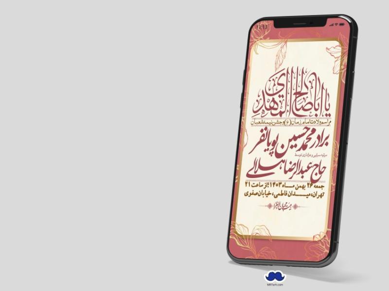 استوری-لایه-باز-ولادت-امام-زمان-عج
