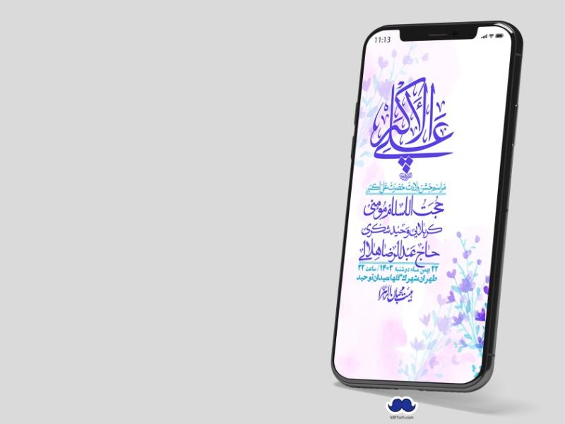 استوری-لایه-باز-جشن-میلاد-با-سعادت-حضرت-علی-اکبر-(ع)