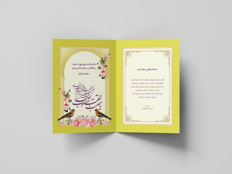طرح-لایه-باز-کارت-پستال-تبریک-عید-نوروز