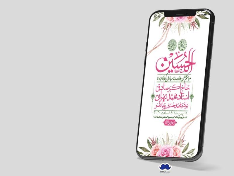 استوری-لایه-باز-ولادت-سرداران-کربلا