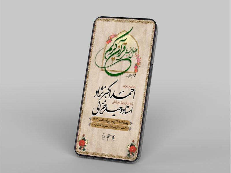 استوری-لایه-باز-محفل-انس-با-قرآن-کریم
