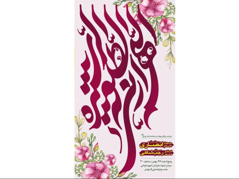 اطلاعیه-مراسم-ولادت-باسعادت-امام-زمان-عج