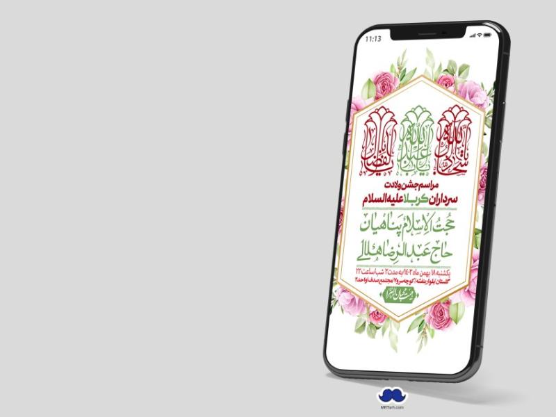استوری-لایه-باز-ولادت-سرداران-کربلا