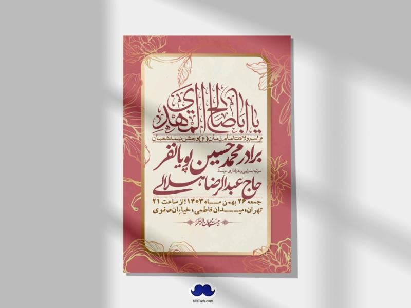 اطلاعیه-لایه-باز-ولادت-امام-زمان-عج-+-استوری-فضای-مجازی