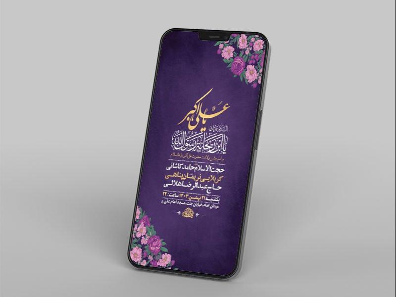 -طرح-لایه-باز-ولادت-حضرت-علی-اکبر-ع-