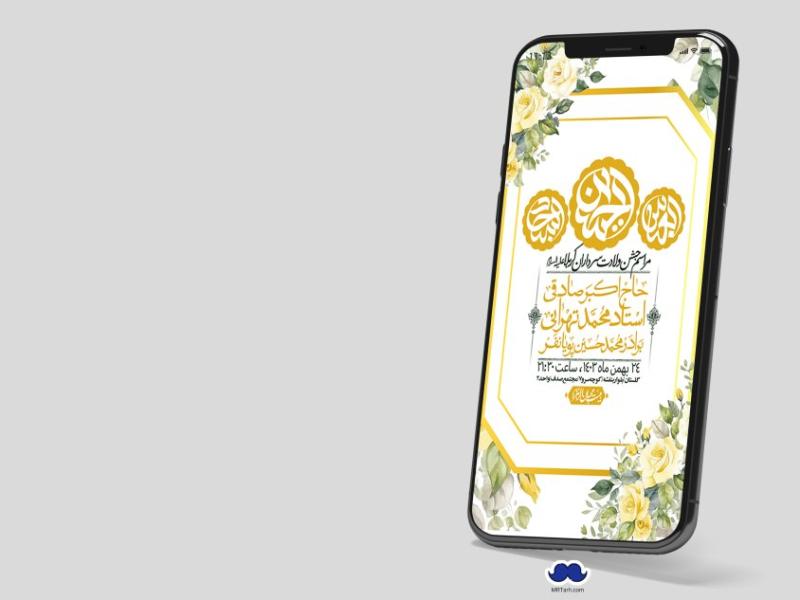 استوری-لایه-باز-ولادت-سرداران-کربلا