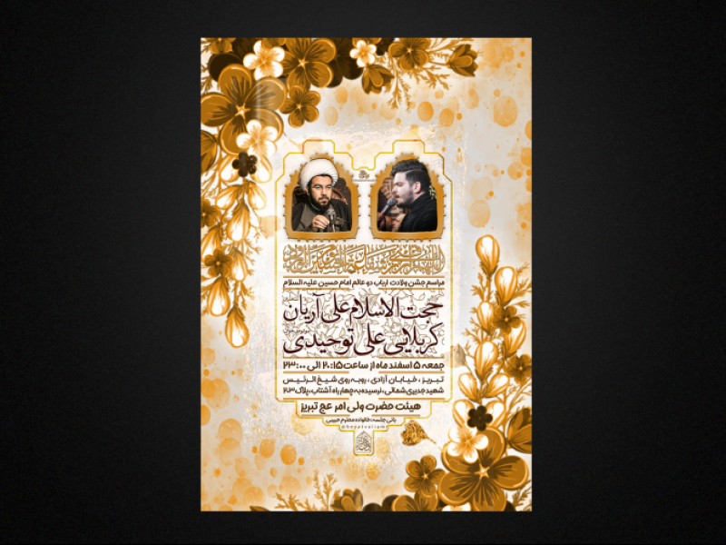 تراکت-لایه-باز-ولادت-سرداران-کربلا