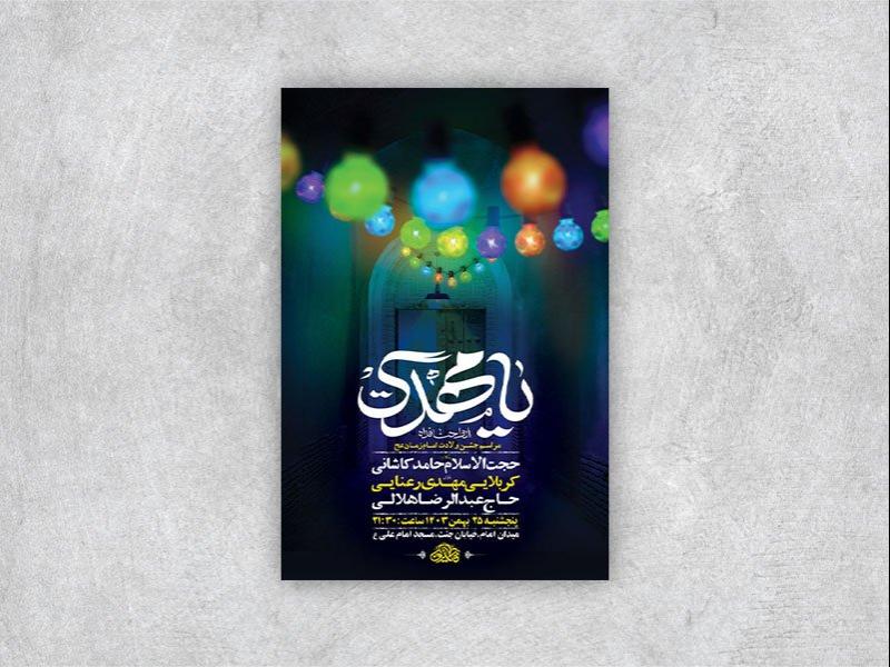 -طرح-ولادت-امام-زمان-عج-+-استوری-
