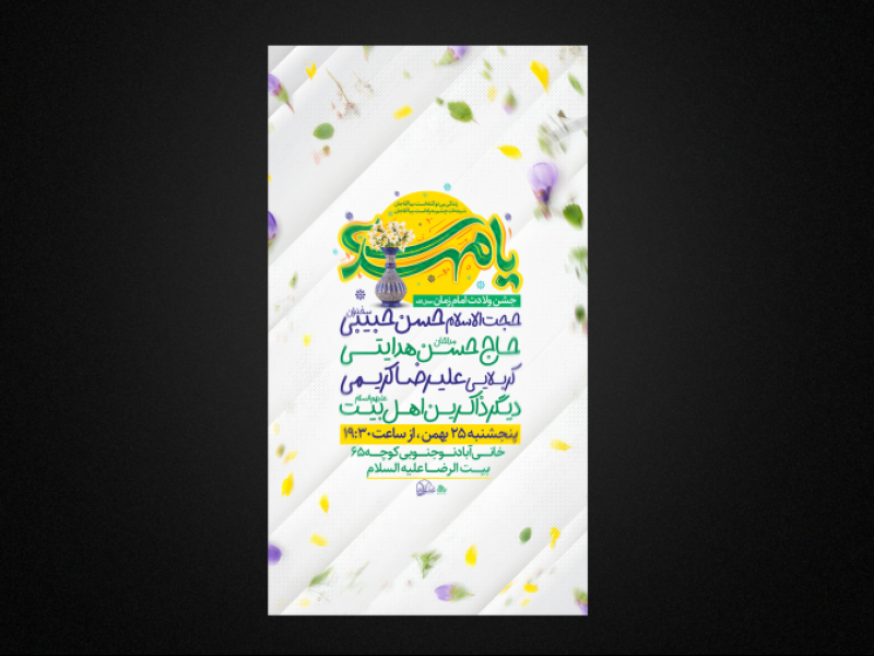 تراکت-لایه-باز-ولادت-امام-زمان-عج