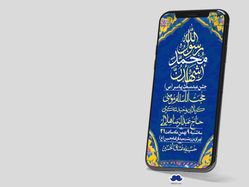 استوری-لایه-باز-مبعث-پیامبر-(ص)