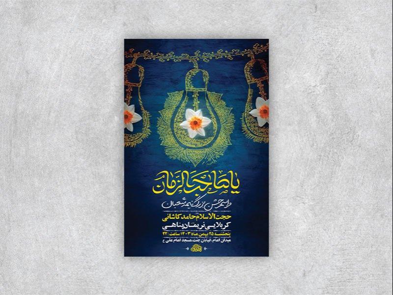 -طرح-لایه-باز-جشن-نیمه-شعبان-+-استوری-
