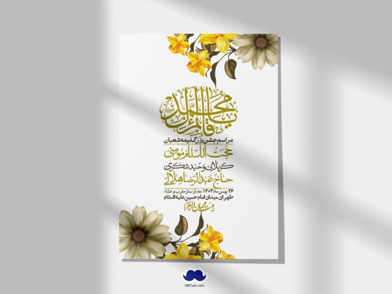 اطلاعیه-لایه-باز-ولادت-امام-زمان-عج-+-استوری-فضای-مجازی