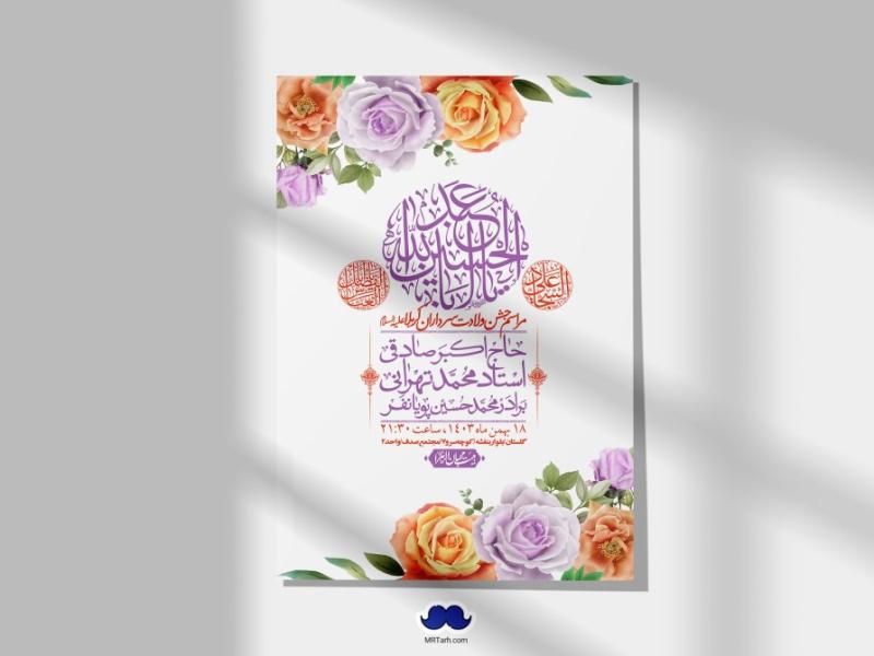 اطلاعیه-لایه-باز-ولادت-سرداران-کربلا-+-استوری-فضای-مجازی