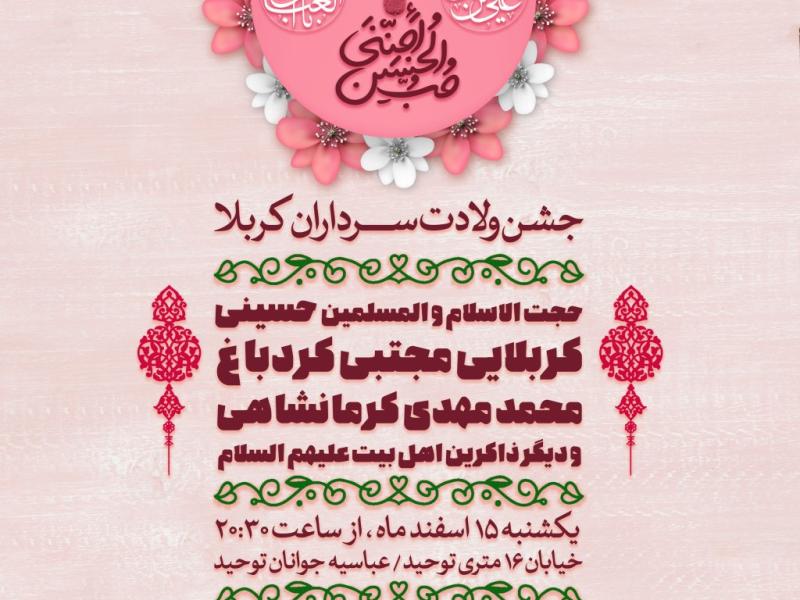 طرح-لایه-باز-ولادت-سرداران-کربلا