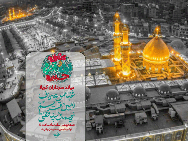 پوستر-سرداران-کربلا-