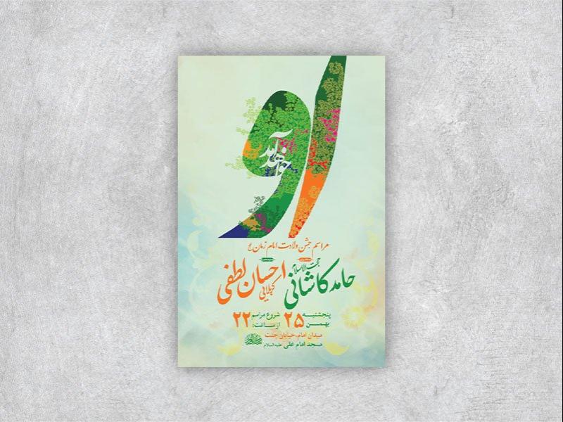 -طرح-لایه-باز-جشن-نیمه-شعبان-+-استوری-