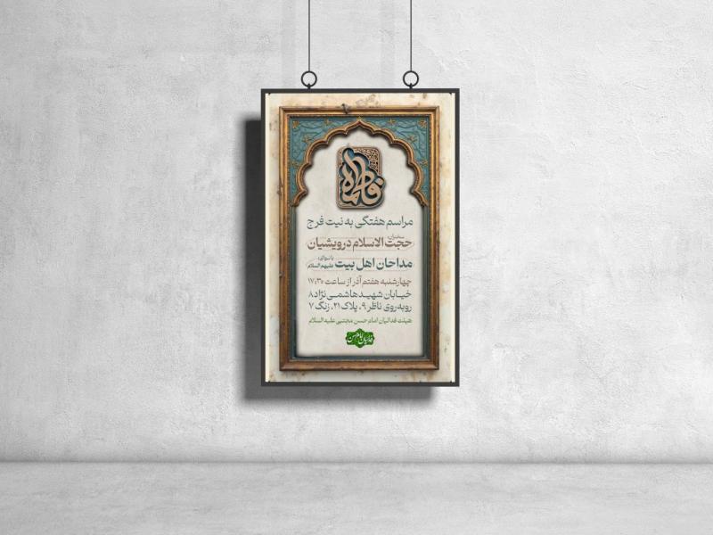 پوستر-اعلام-مراسم-هیئت
