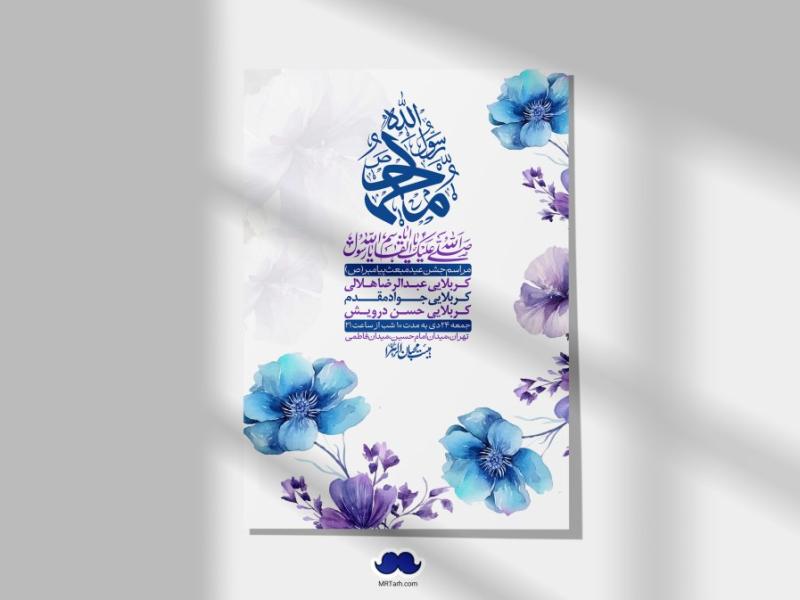 اطلاعیه-لایه-باز-مبعث-پیامبر-(ص)-+-استوری-شبکه-های-اجتماعی