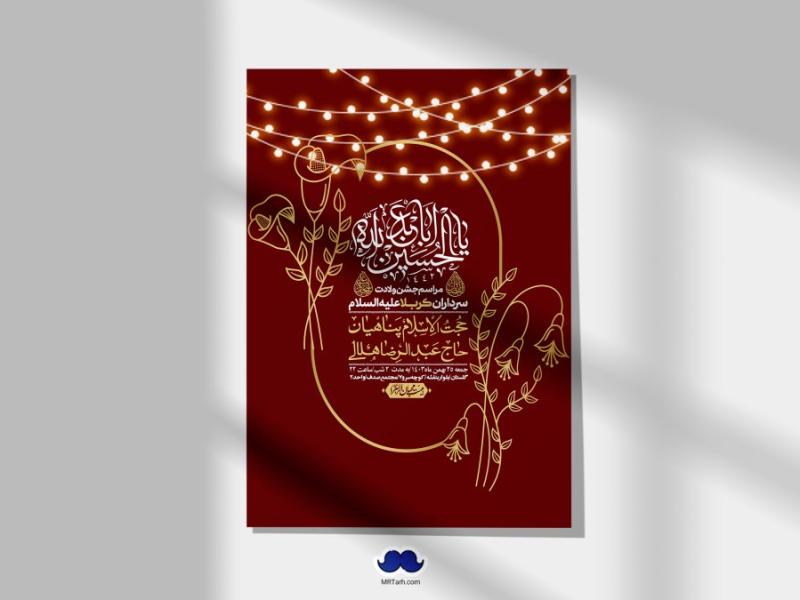 اطلاعیه-لایه-باز-ولادت-سرداران-کربلا-+-استوری-فضای-مجازی