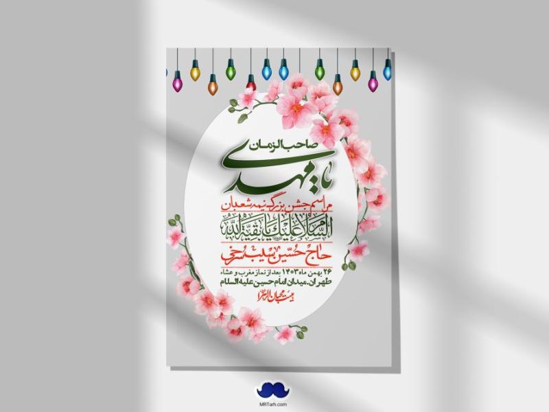 اطلاعیه-لایه-باز-ولادت-امام-زمان-عج-+-استوری-فضای-مجازی