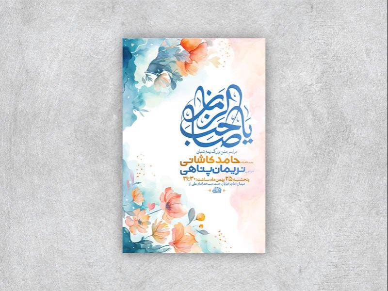 -طرح-لایه-باز-جشن-نیمه-شعبان-+-استوری-