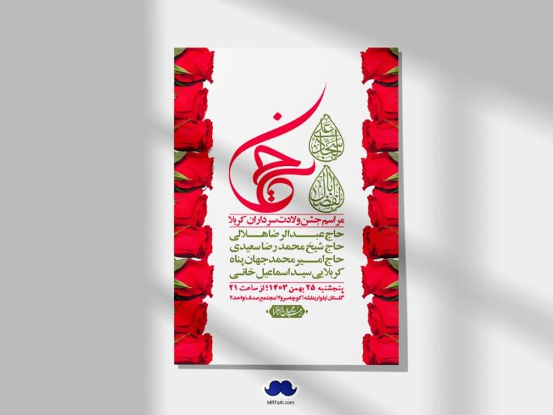 اطلاعیه-لایه-باز-ولادت-سرداران-کربلا-+-استوری-فضای-مجازی