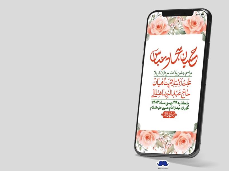 استوری-لایه-باز-ولادت-سرداران-کربلا